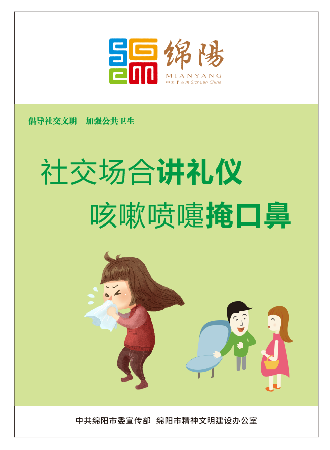 01、社交場(chǎng)合講禮儀，咳嗽噴嚏掩口鼻。