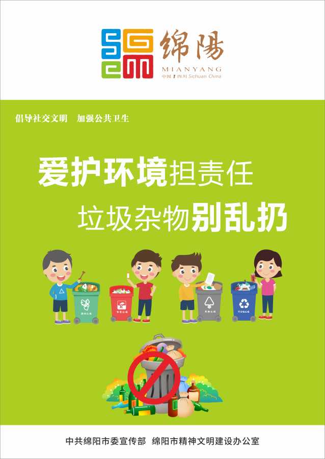 03、愛護(hù)環(huán)境擔(dān)責(zé)任，垃圾雜物別亂扔。