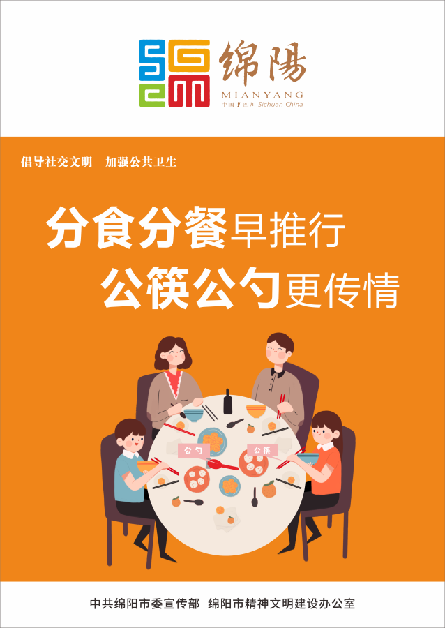06、分食分餐早推行，公筷公勺更傳情。