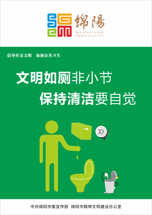 08、文明如廁非小節(jié)，保持清潔要自覺。