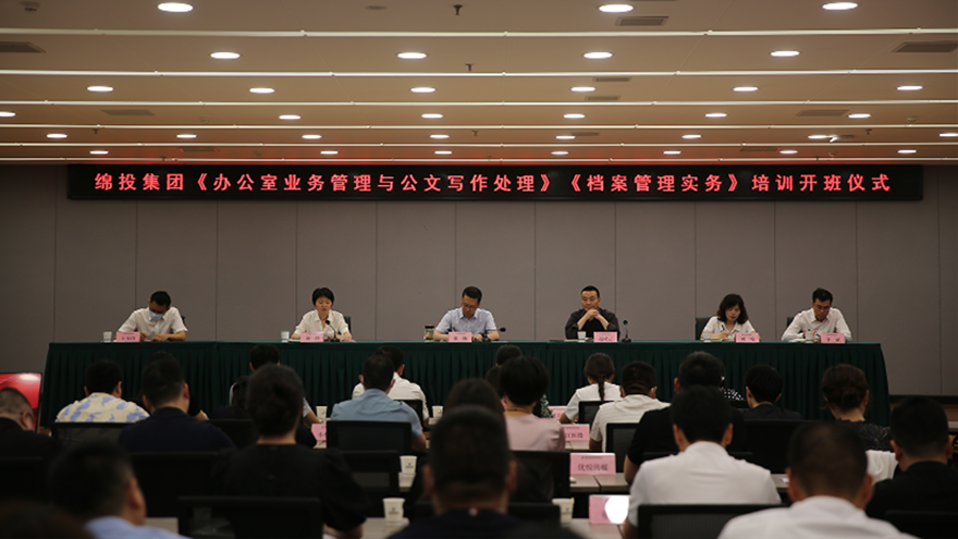 夯基礎(chǔ)、強(qiáng)素質(zhì)！綿投集團(tuán)組織開展辦公室系統(tǒng)業(yè)務(wù)培訓(xùn)
